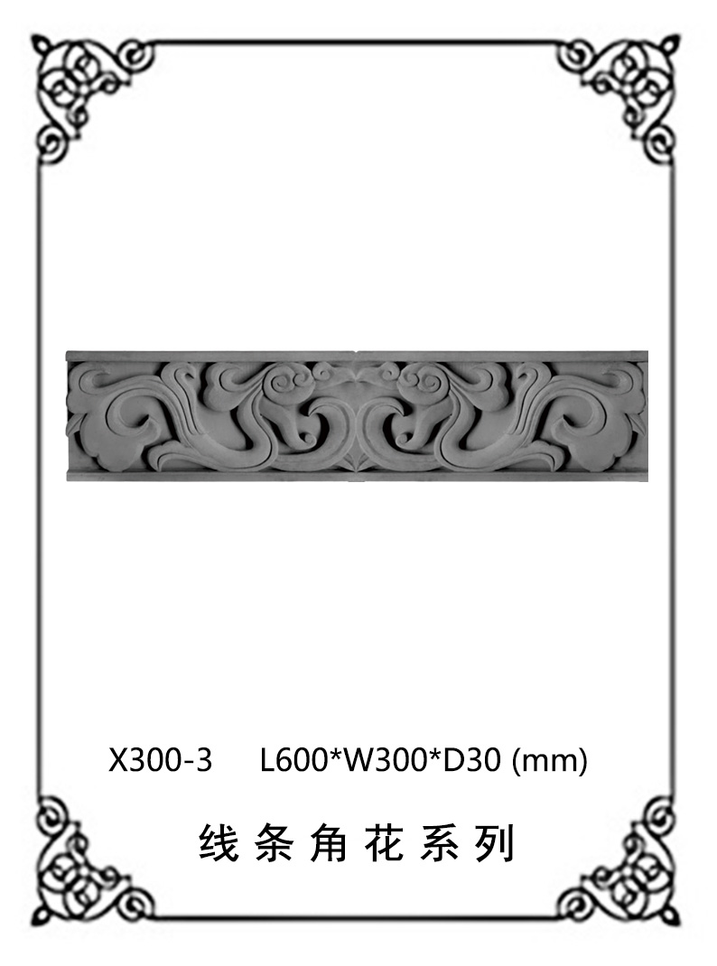 線(xiàn)條浮雕系列X300-3