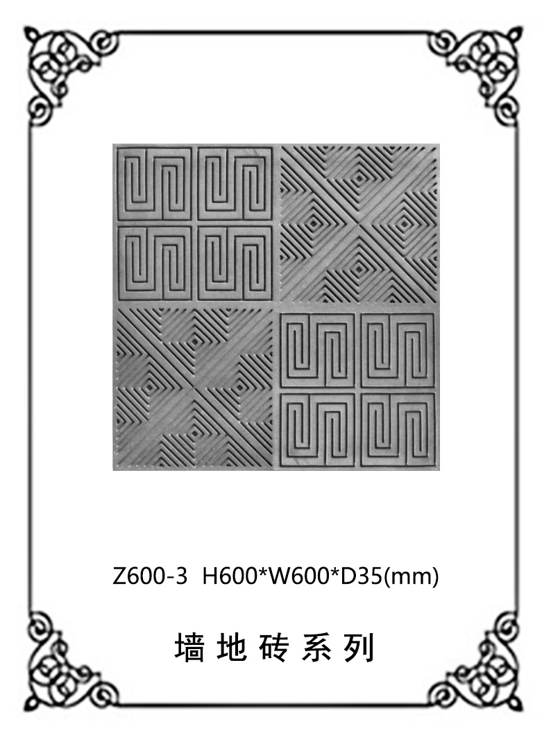 墻磚地磚浮雕系列Z600-3