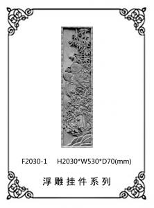 方形浮雕系列F2030-1