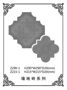 墻磚地磚浮雕系列Z290-1+Z215-1